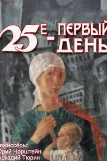Poster de Curta 25 de Outubro (1977)