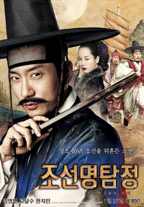 Detective K: Secret Of Virtuous Widow (Joseon Myungtamjung : Gakshituku Ggotui Biil)