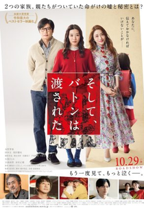 And, the Baton was Passed (そして、バトンは渡された)