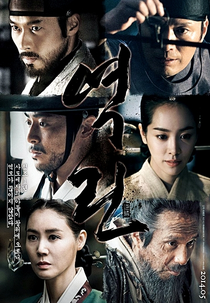 The Fatal Encounter (Yeokrin)