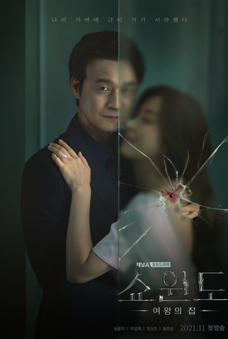 Poster 2 de Série Show Window: The Queen's House (2021)