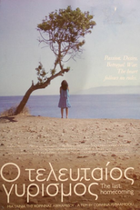 The Last Homecoming (O teleftaios gyrismos)