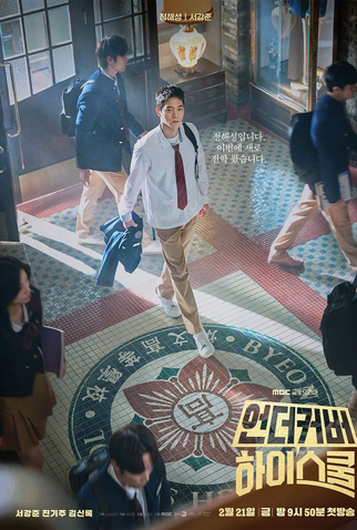 Poster 3 de Série Undercover High School (2025)