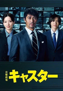 News Anchor (キャスター)