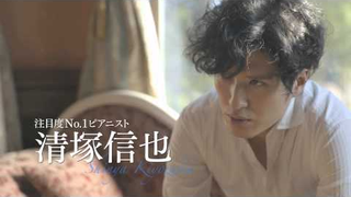 Trailer: 映画『さよならドビュッシー』予告編