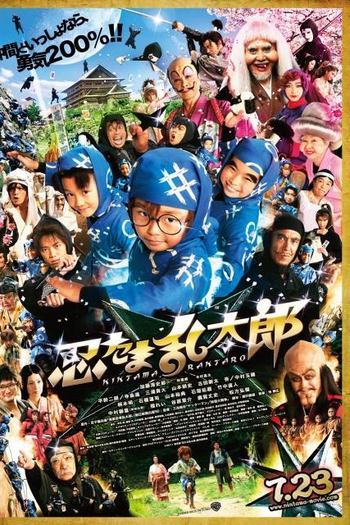 Poster de Filme Ninja Kids (2011)