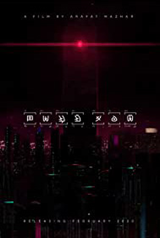 Poster 1 de Curta Shehr e Tabassum (2020)