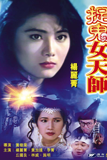  de Filme The Transmigration Romance (1991)