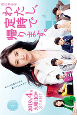 I Will Not Work Overtime, Period (Watashi, Teiji de Kaerimasu)