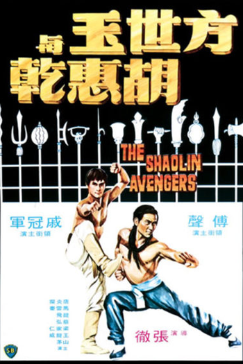  de Filme Vingadores de Shaolin (1976)