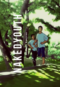 Nakedyouth (裸ユース)
