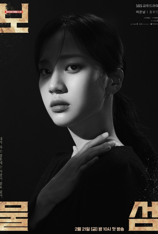 Poster 7 de Série Buried Hearts (2025)