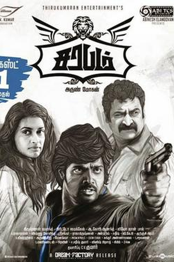  de Filme Sarabham (2014)