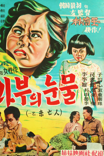  de Filme A Viúva (1955)