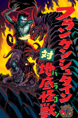Frankenstein Conquers the World (Furankenshutain tai chitei kaijû Baragon)