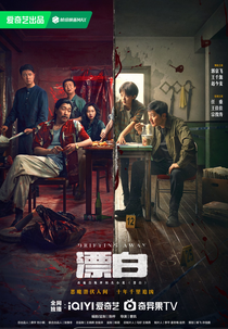 Drifting Away (漂白)