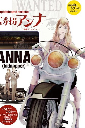 Poster de Curta Yuukai Anna (2018)