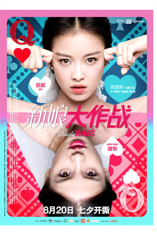 Poster 8 de Filme Bride Wars (2015)