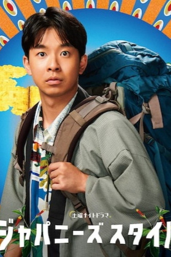  de Série Japanese Style (2022)