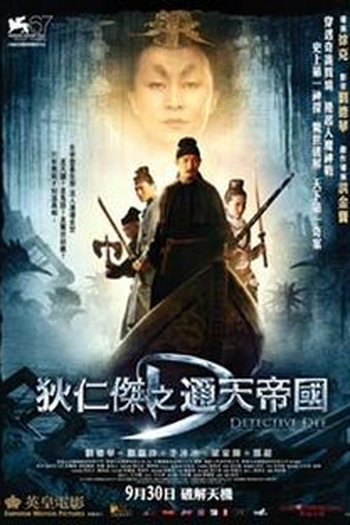  de Filme Detetive D e o Império Celestial (2010)