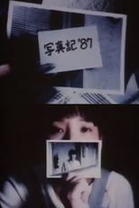 Photodiary 87 (写真記 '87)