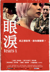 Tears (Yan lei)