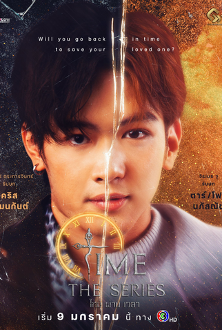 Poster 7 de Série Time (2024)