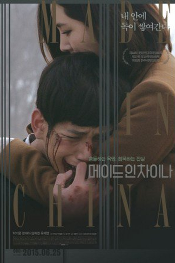 Poster de Filme Made in China (2014)