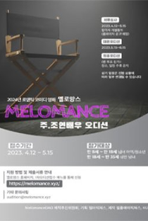 Melomance - Poster / Capa / Cartaz - Oficial 1