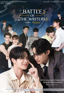 Battle Of The Writers (รักใต้บรรทัด)