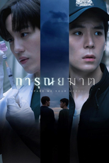 การุณยฆาต (การุณยฆาต)
