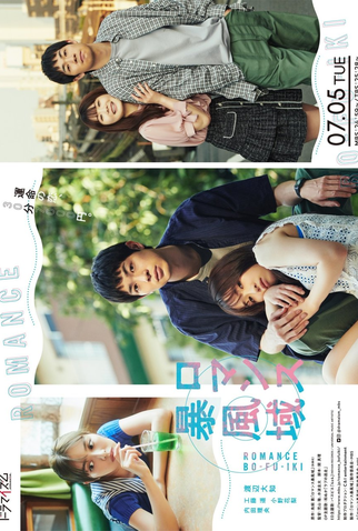 Poster 1 de Série Romance Boufu Iki (2022)