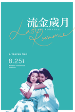 O Último Romance (Liu Jin Sui Yue)