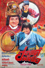 Filthy Guy (Chou tou xiao zi)