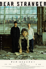 Dear Stranger (Dear Stranger ディア・ストレンジャー)