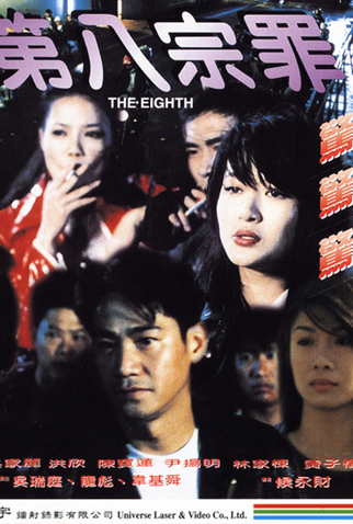 Poster 1 de Filme The Eighth (1993)