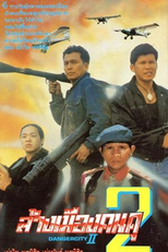 Danger City II (ล้างเมืองคนดุ 2)