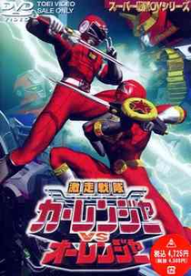 Carranger vs Ohranger - O Filme (Gekisou Sentai Carranger vs. Ohranger)