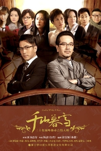 Poster de Série Sealed With A Kiss (2011)