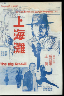 The Big Rascal - Poster / Capa / Cartaz - Oficial 3