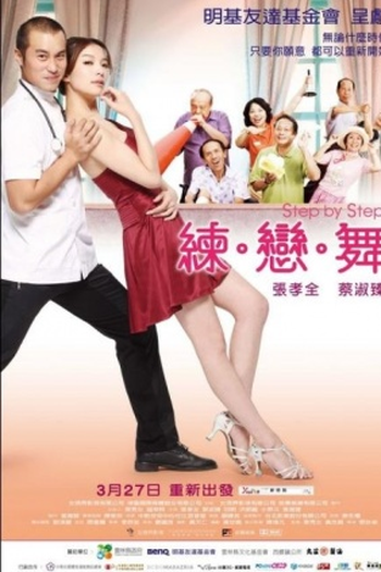 Poster de Filme Step by Step (2009)