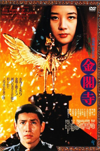 Poster de Filme O Templo do Pavilhão Dourado (1976)