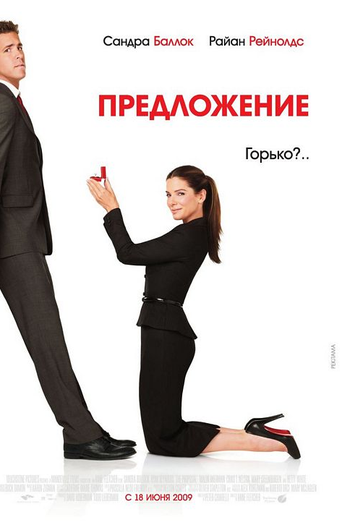  de Filme A Proposta (2009)