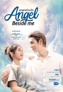 Angel Beside Me (เทวดาท่าจะรัก)