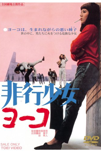 Poster de Filme Hikô shôjo Yôko (1966)