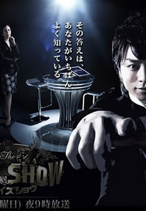 The Quiz Show 2 (ザ・クイズショウ 2)