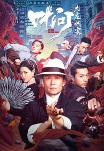 Ip Man and Four Kings (叶问之九龙城寨)