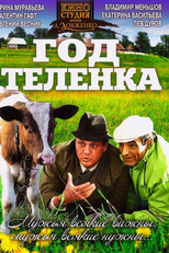 Year of calf (God telyonka)