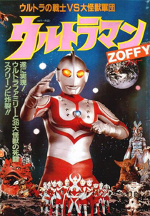 Ultraman Zoffy: Ultra Warriors vs. the Giant Monster Army (Urutoraman Zofuii)
