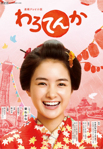 Warotenka (わろてんか)